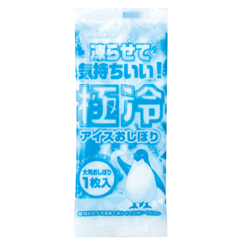 アイスおしぼり「極冷」
