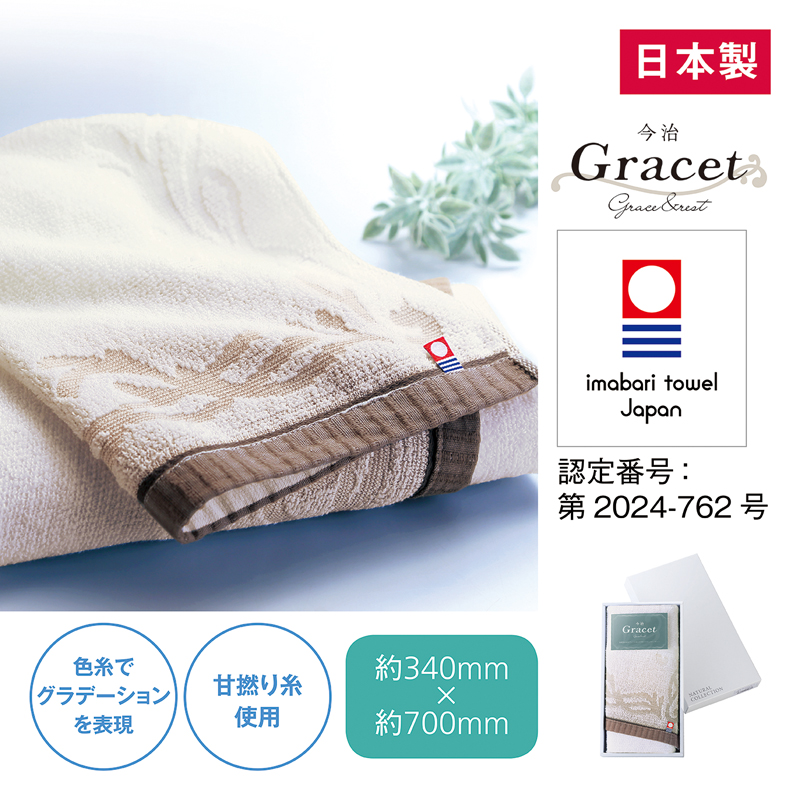 今治グレイスト・箱入りフェイスタオル（2）