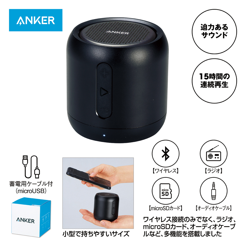 Anker・SoundCore mini（2）