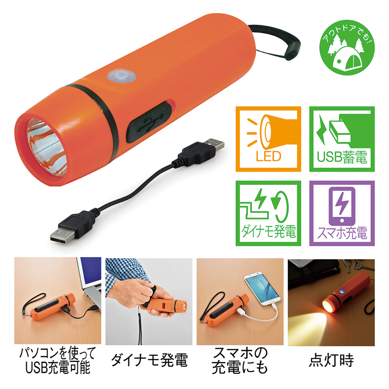 ダイナモ式 モバイル充電ライト(オレンジ)（2）
