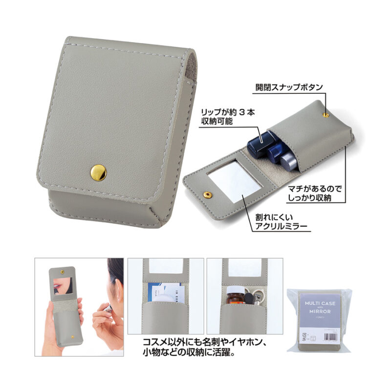 ミラー付きマルチケース グレー（4）