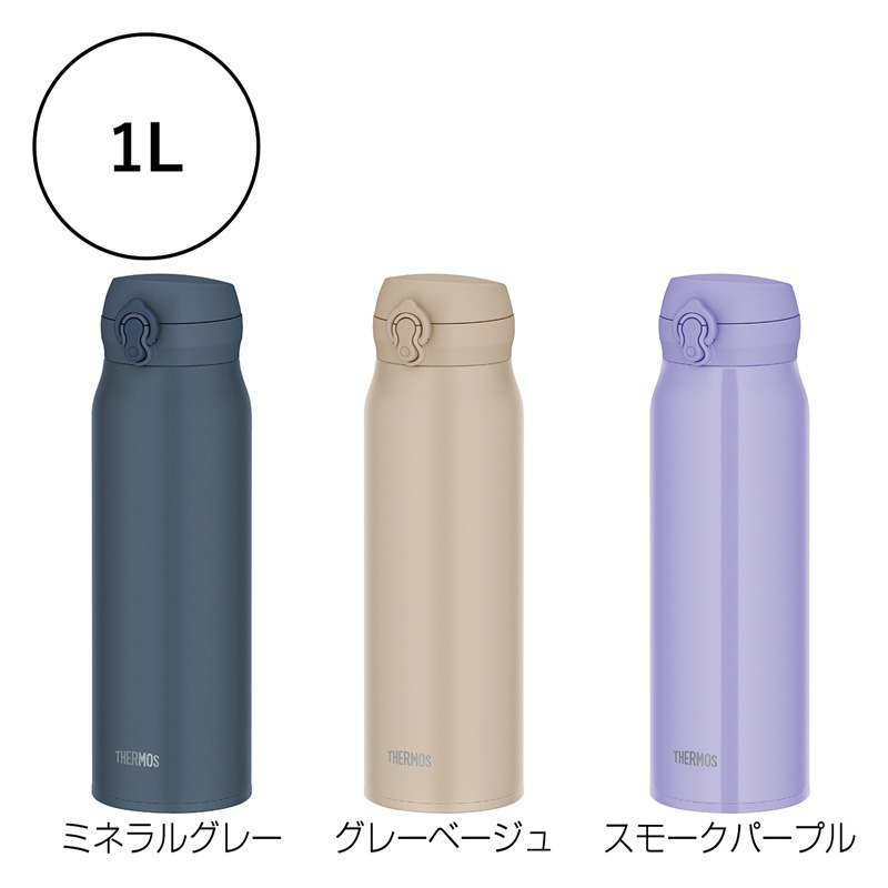 サーモス・真空断熱ケータイマグ(1000ml) スモークパープル（4）