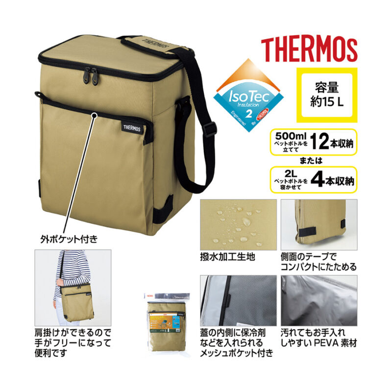 サーモス・ソフトクーラー15L サンドベージュ（4）