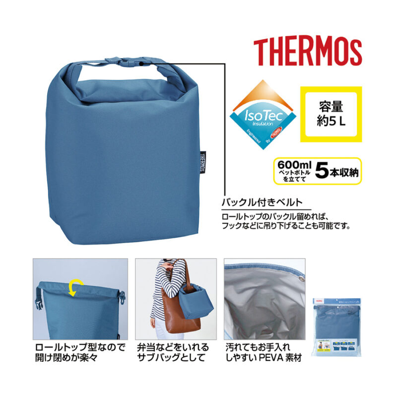 サーモス・保冷ロールトップバッグ アッシュブルー（4）