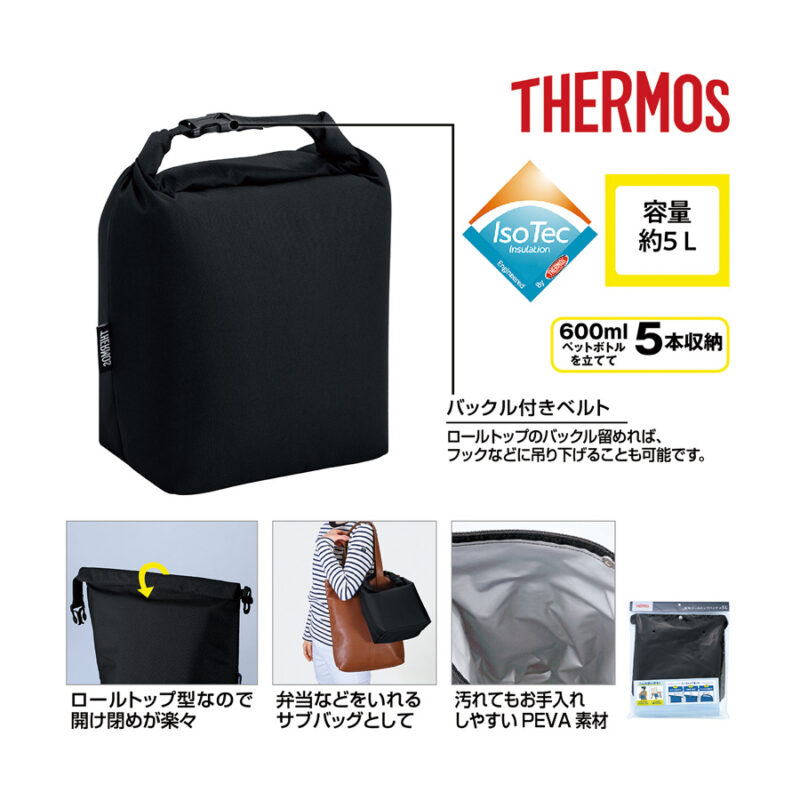 サーモス・保冷ロールトップバッグ ブラック（4）