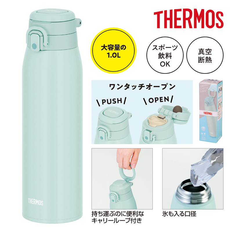 サーモス・真空断熱キャリーループ付きワンタッチボトル1L ミントブルー（4）