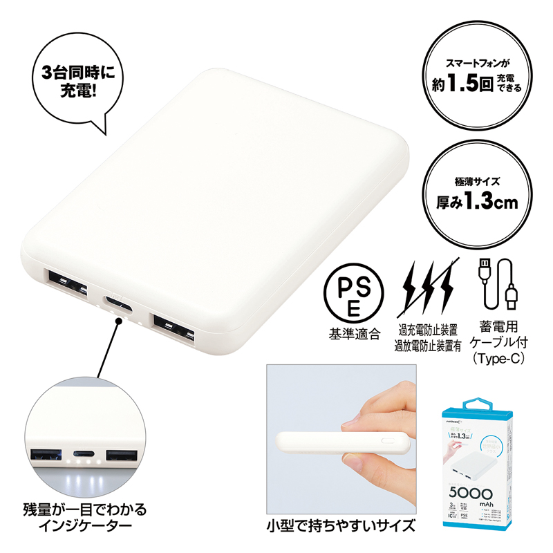 薄型軽量 急速充電モバイルバッテリー5000 ホワイト（4）