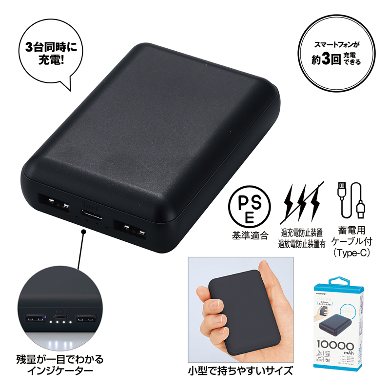 軽量小型 急速充電モバイルバッテリー10000 ブラック（4）