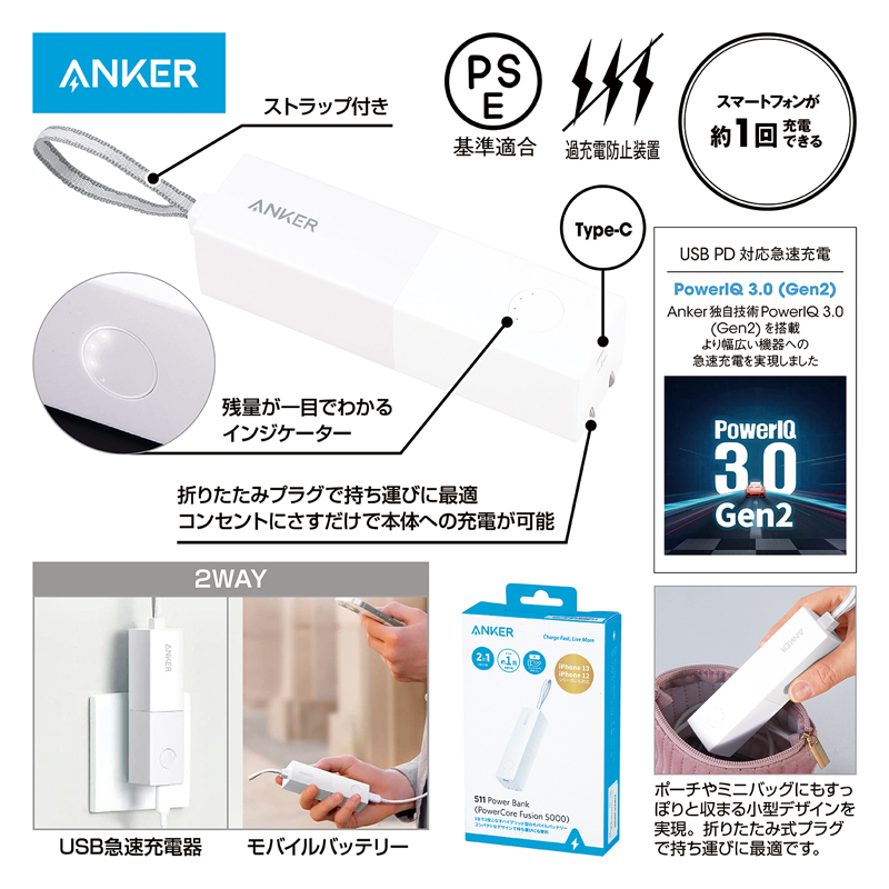 Anker・511 Power Bank(PowerCore Fusion 5000)ホワイト（4）