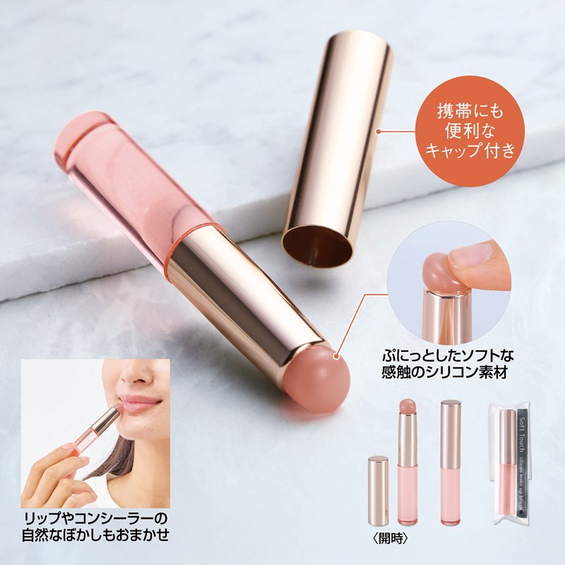 シリコンメイク用マルチブラシ（4）