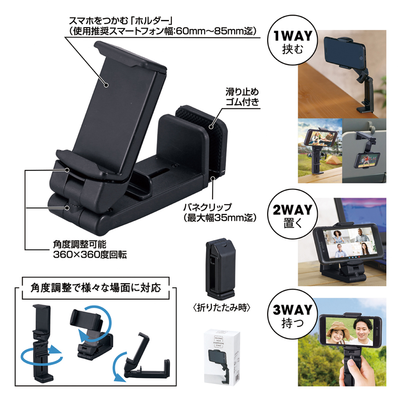 挟んで使えるマルチスマホスタンド（7）