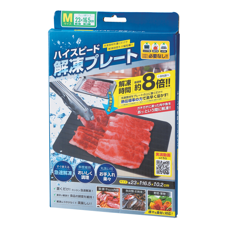 ハイスピード解凍プレート(M)（5）