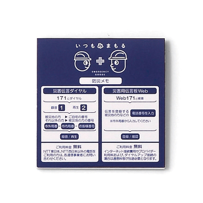 安心を備える防災17点セット（3）