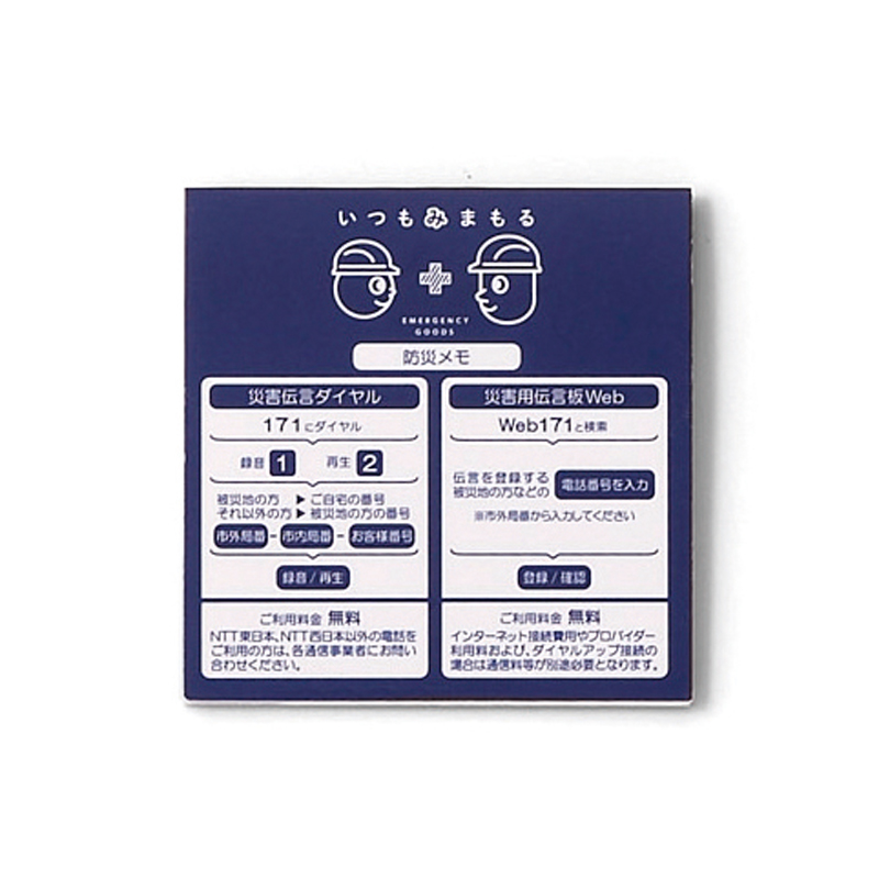 いつもみまもる・コンパクト防災9点セット（3）