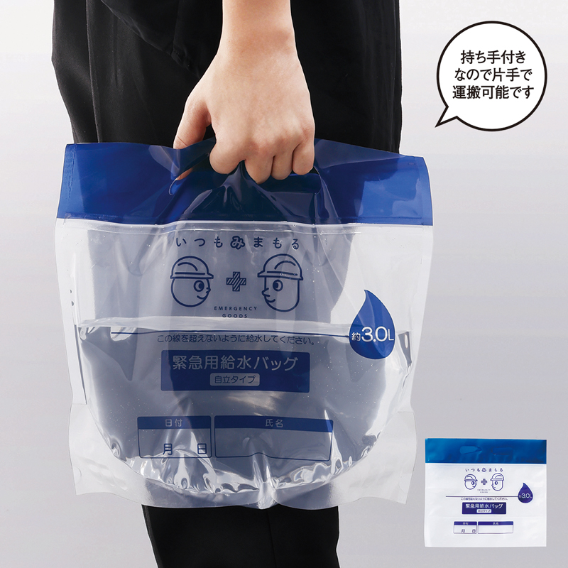いつもみまもる・給水バッグ3L（3）