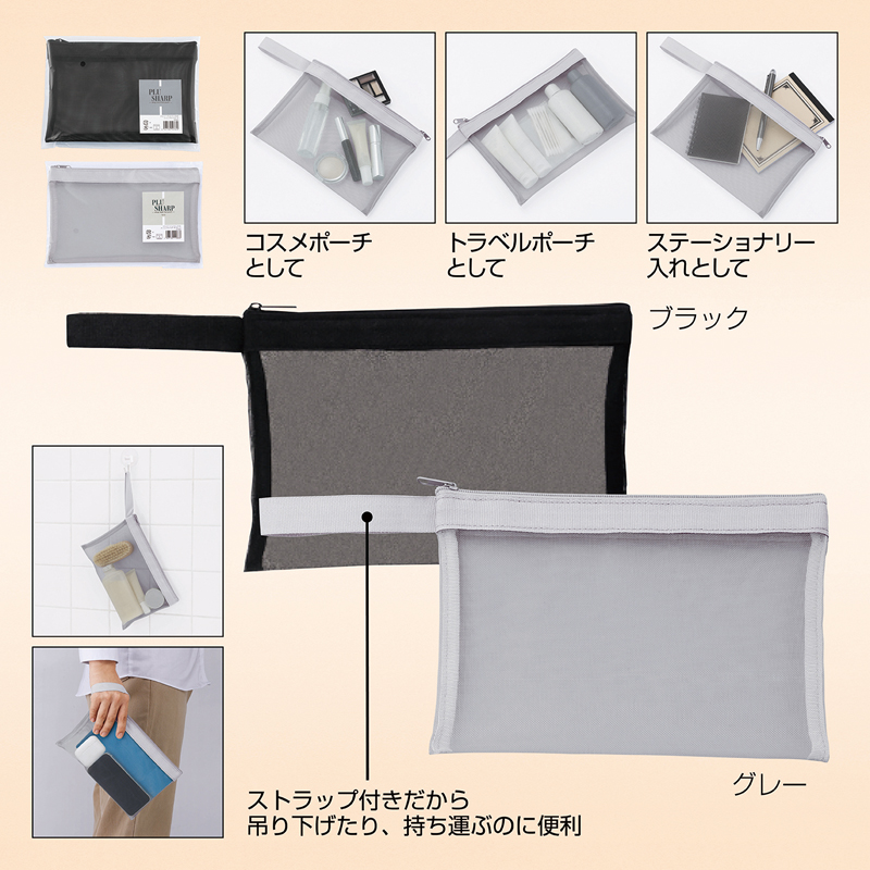 プラシャープ・ストラップ付きメッシュフラットポーチ（グレー）（5）