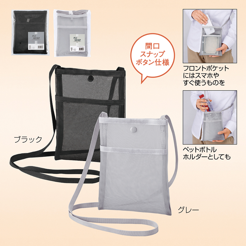 プラシャープ・フロントポケット付きメッシュサコッシュ（グレー）（5）
