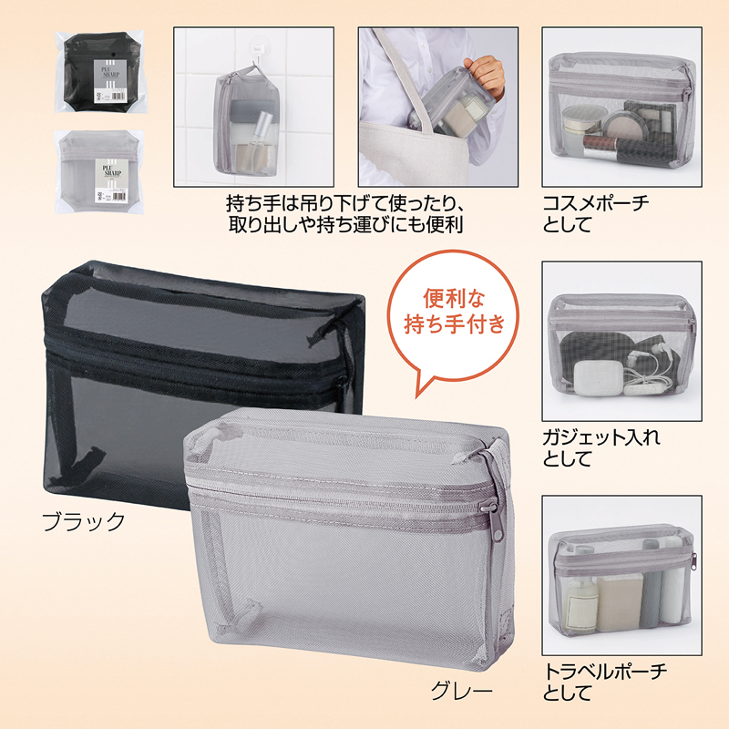 プラシャープ・取っ手付きメッシュボックスポーチ（グレー）（5）