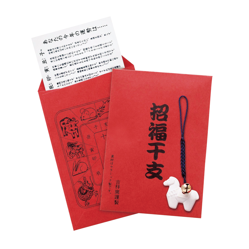 招福鈴付干支（午）のお守り（運勢表付）（2）