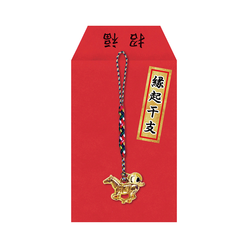 縁起干支（午）招福ねつけ（2）