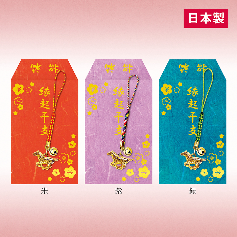 箔押し袋入りねつけ(午)