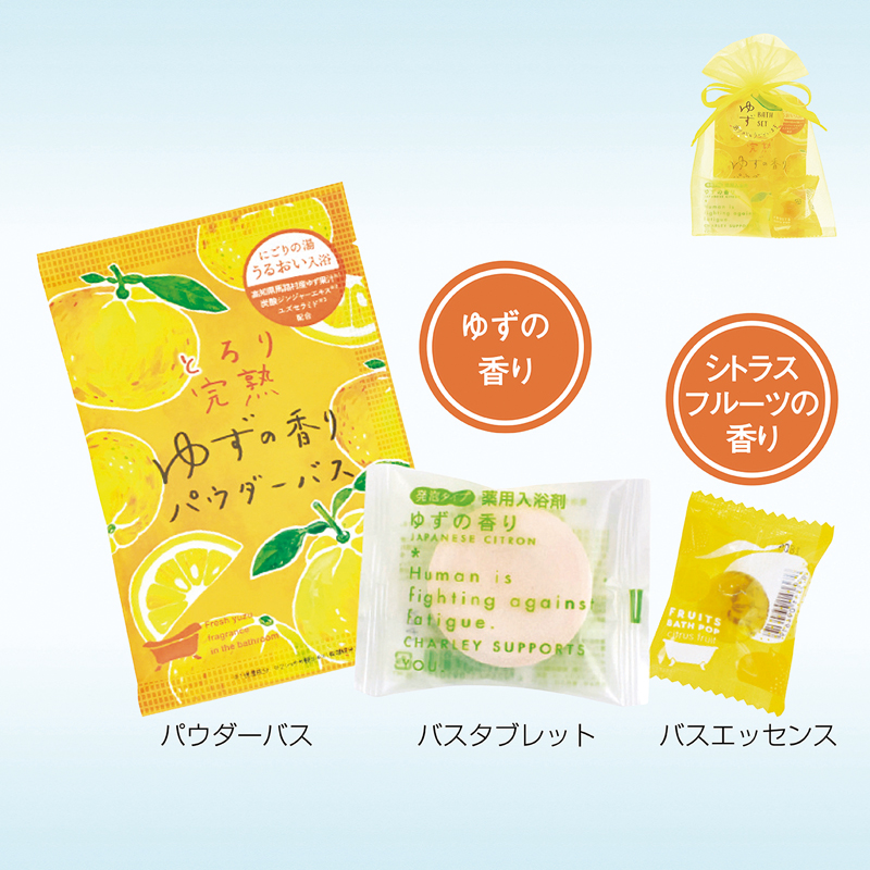 フルーツメドレーバスギフトセット（ゆず＆シトラス）（3）