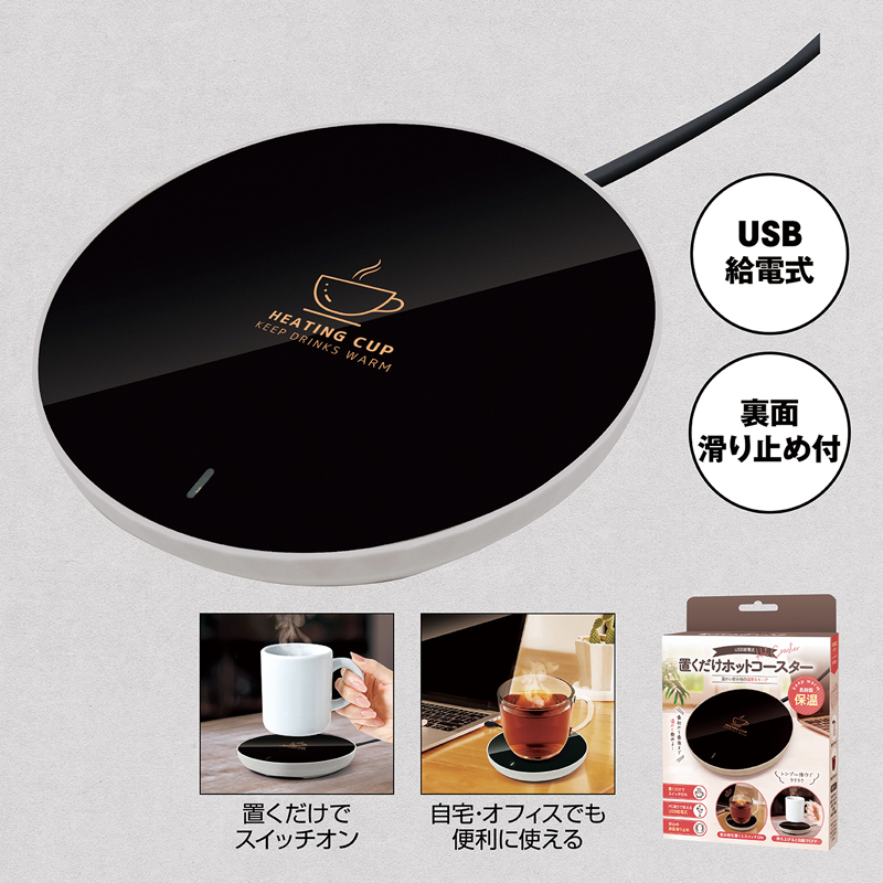 置くだけホットコースター（5）
