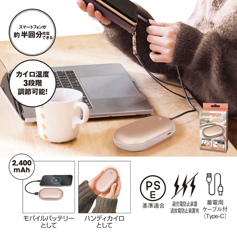 モバイルバッテリー付きハンディカイロ（5）
