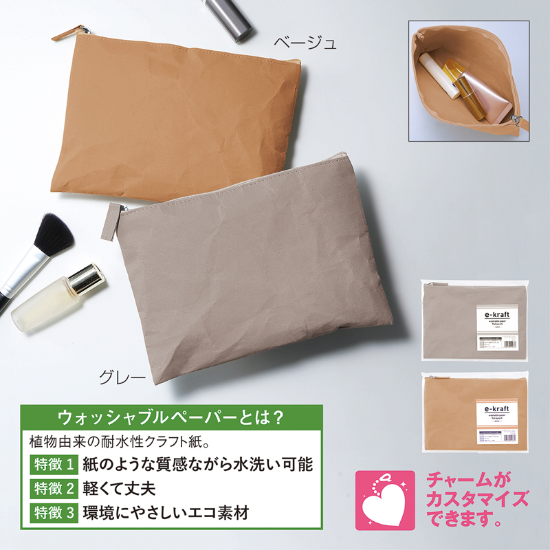 イークラフト・ウォッシャブルペーパーフラットポーチ（ベージュ）（5）