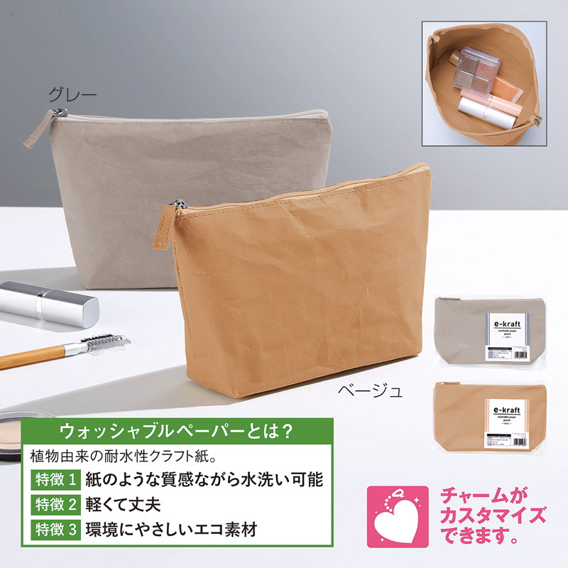 イークラフト・ウォッシャブルペーパーポーチ（グレー）（5）