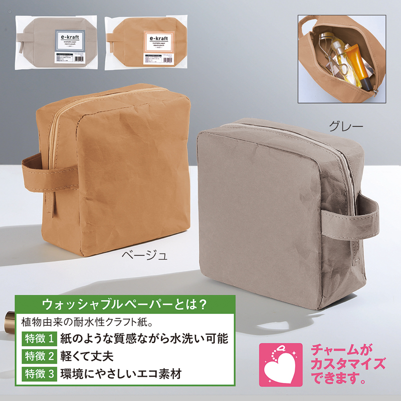 イークラフト・ウォッシャブルペーパースクエアポーチ（グレー）（5）
