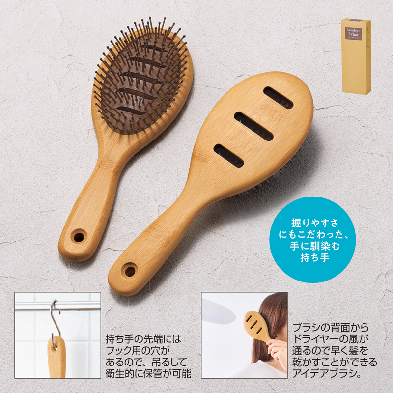 バンブーウインドヘアケアブラシ（2）