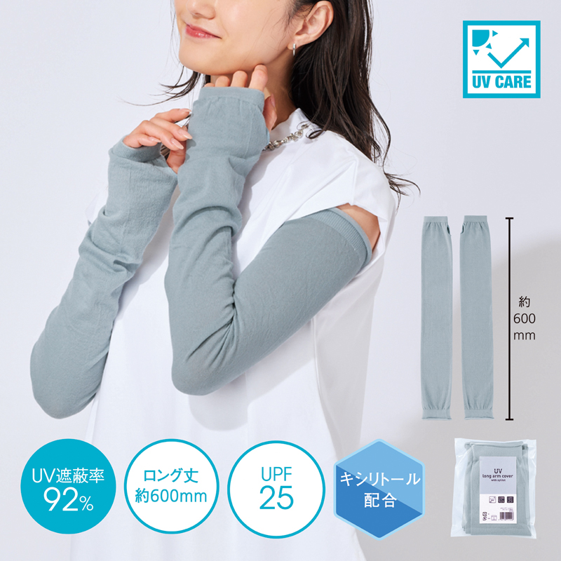 UVロングアームカバー(キシリトール配合)（2）