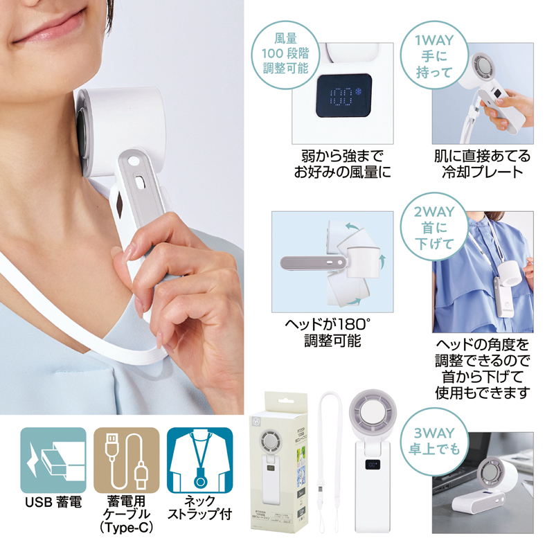 100段階風量調整3WAYペルチェファン（3）