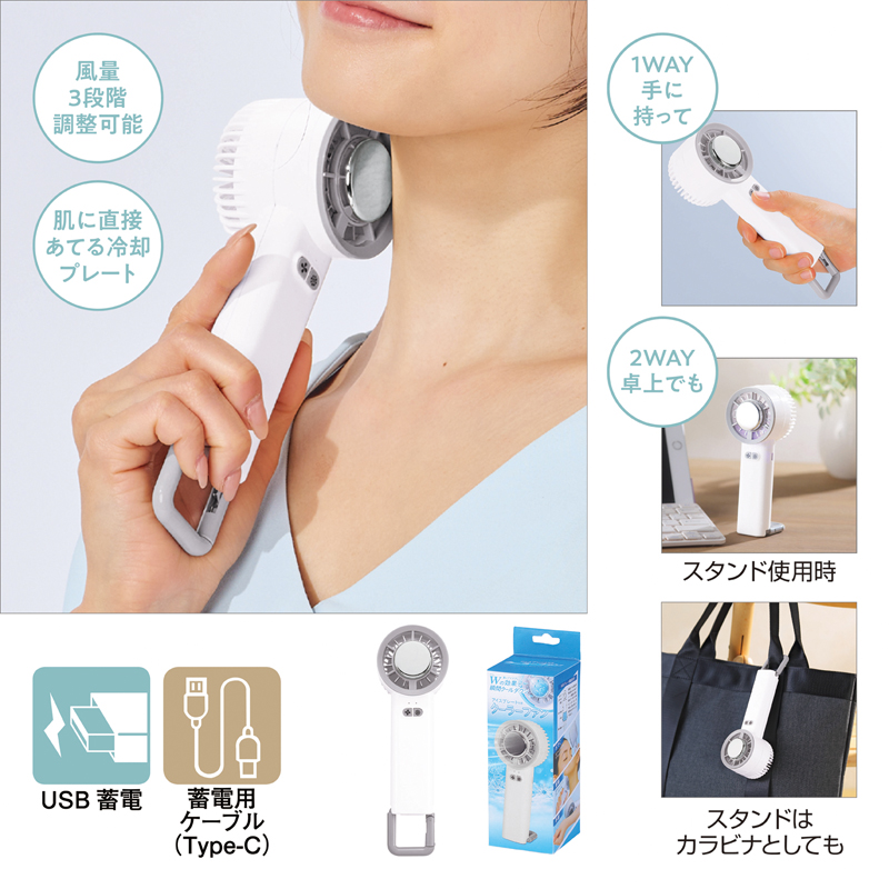 ペルチェ2WAYハンディファン(カラビナ付き)（3）