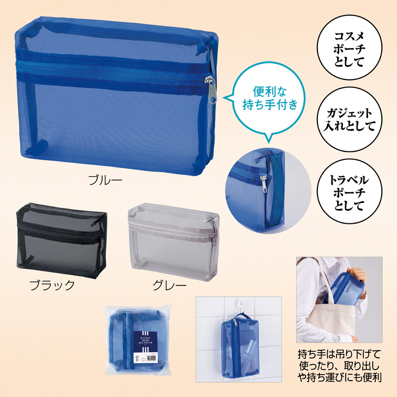 プラシャープ・取っ手付きメッシュボックスポーチ(ブルー)（2）