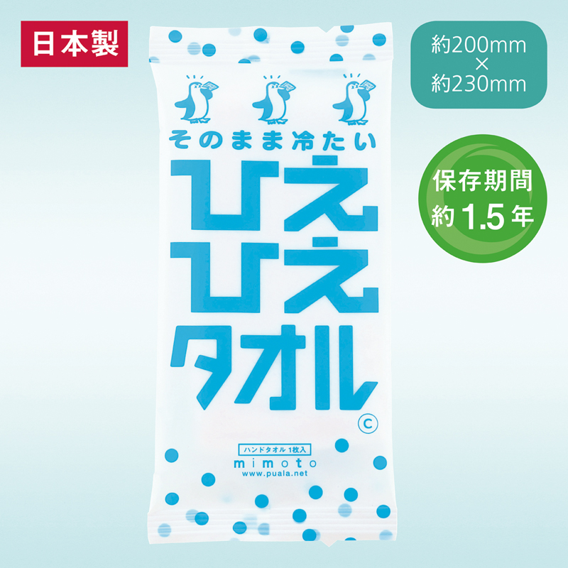 そのまま冷たいひえひえタオル　（2）