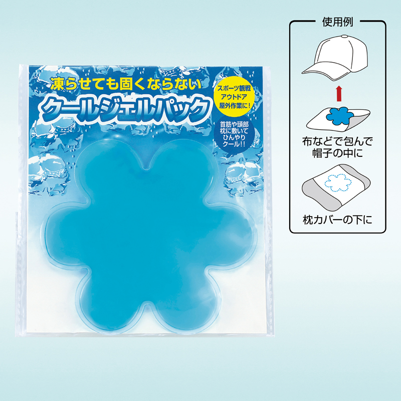 凍らせても固くならないクールジェルパック（2）