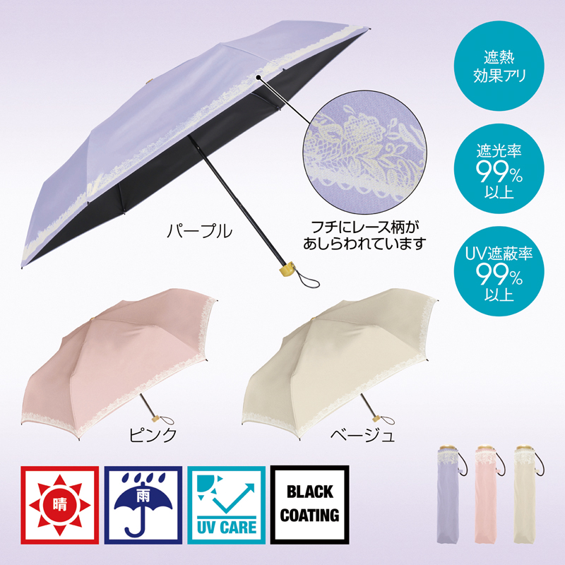 ブルームレース 晴雨兼用折りたたみ傘（5）