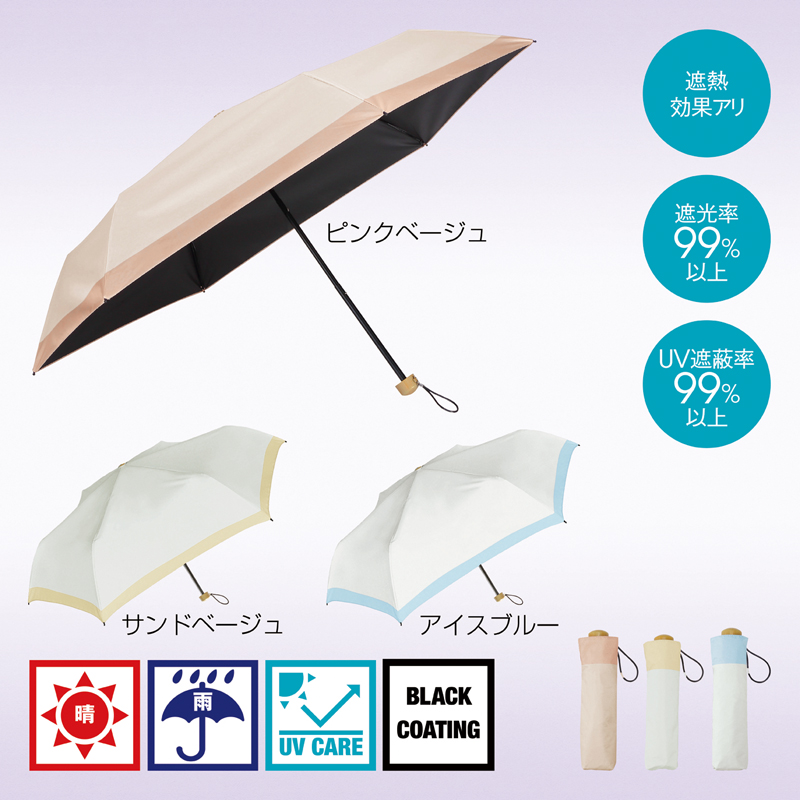 リュセット 晴雨兼用折りたたみ傘（5）