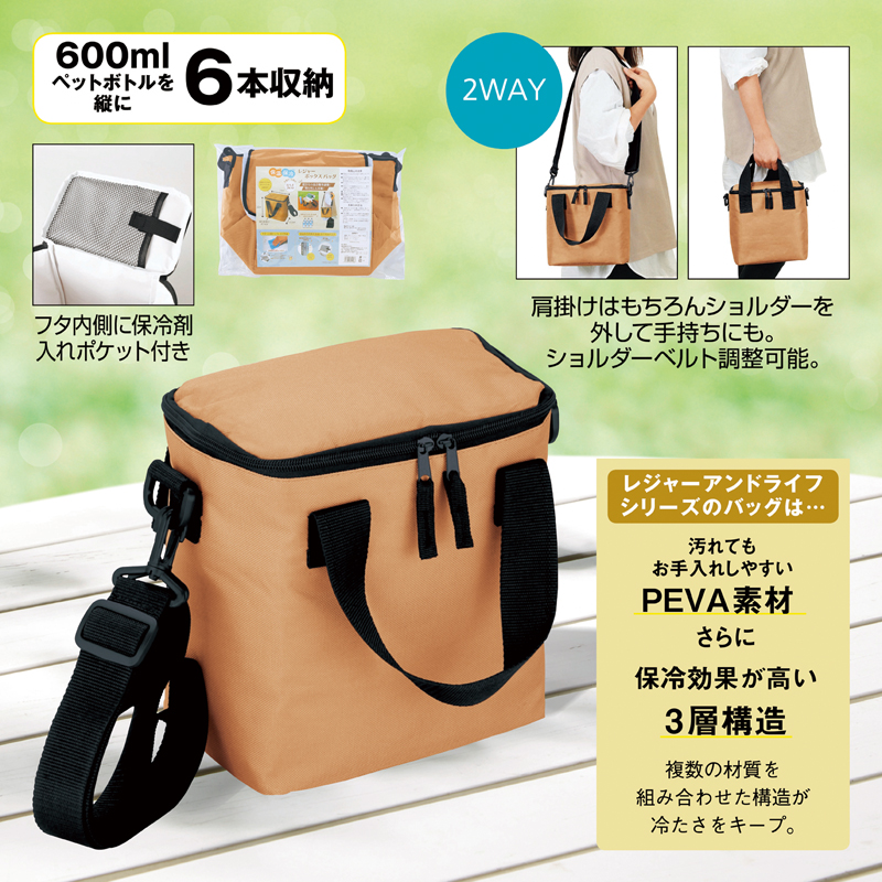 レジャーアンドライフ・保冷温2WAYボックスバッグ（2）