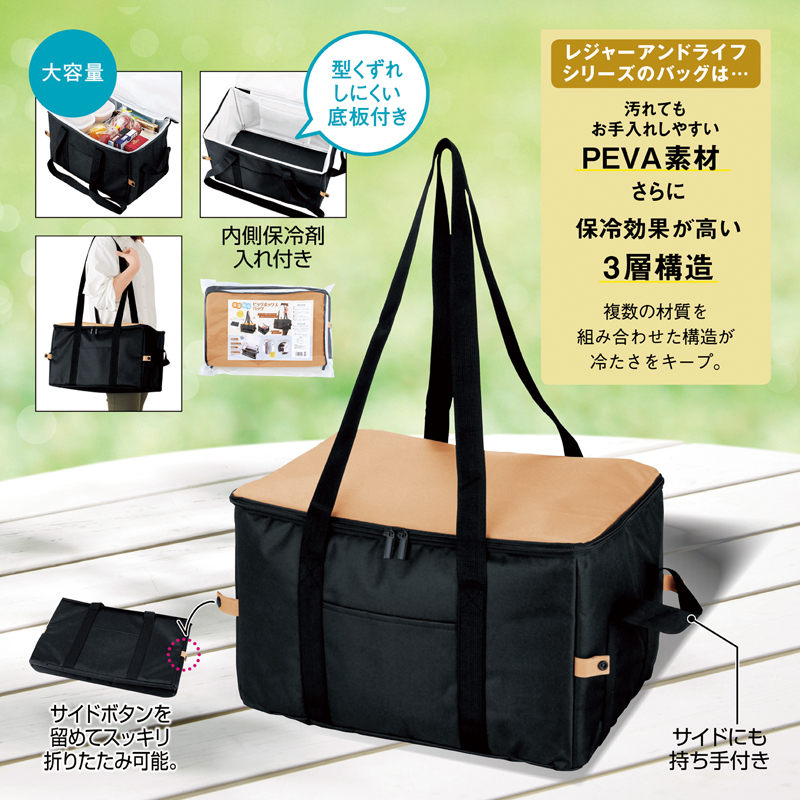 レジャーアンドライフ・保冷温ビッグボックスバッグ（3）