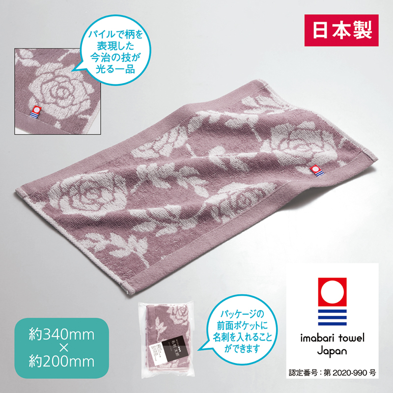 今治ビターローズハンドタオル（2）