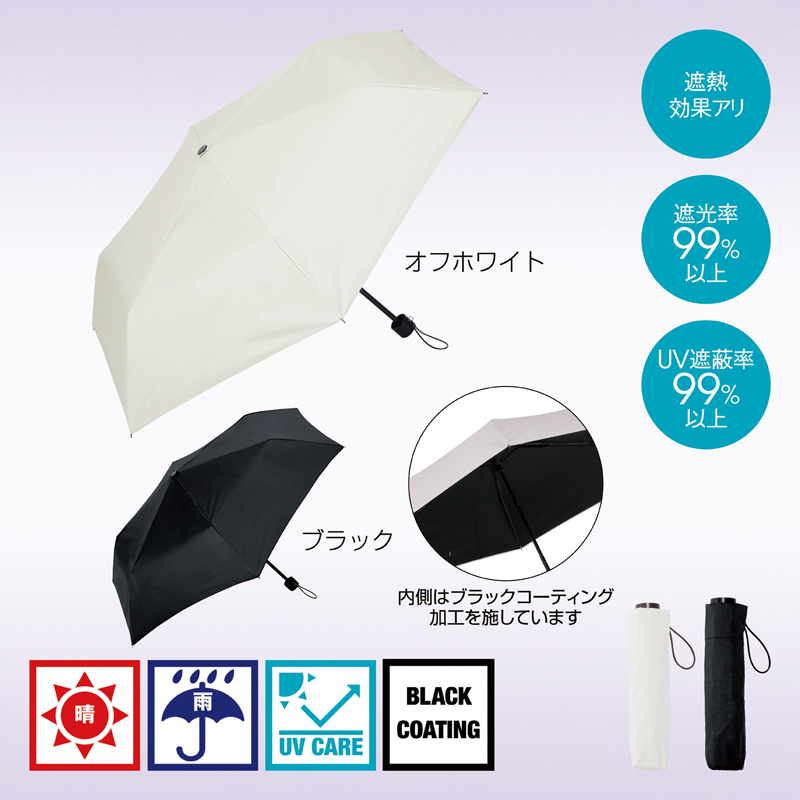 ベーシック男女兼用晴雨兼用折りたたみ傘(オフホワイト)（2）
