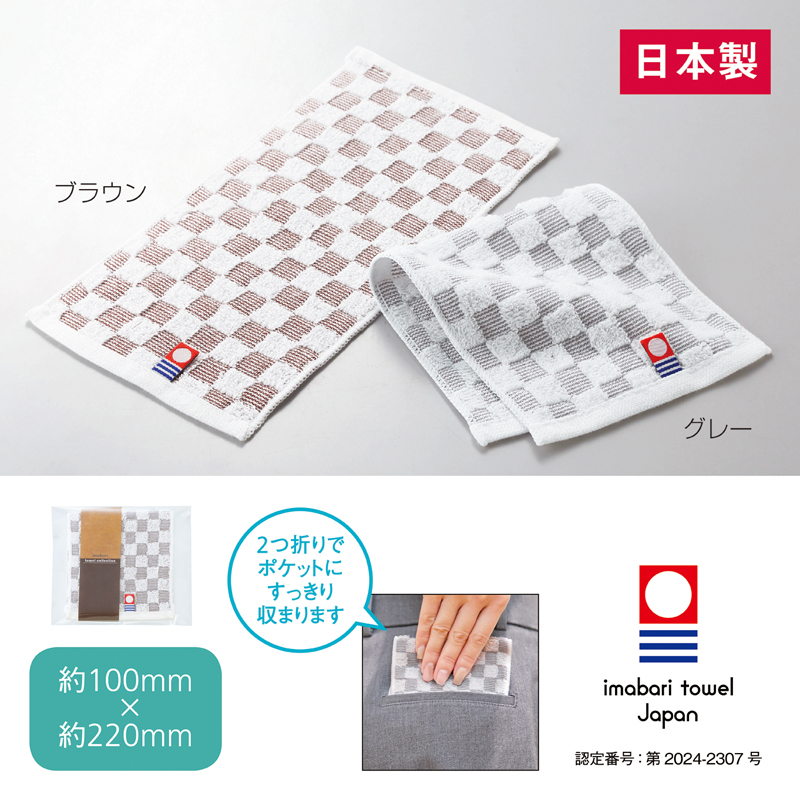 今治チェックポケットタオルハンカチ(グレー)（2）