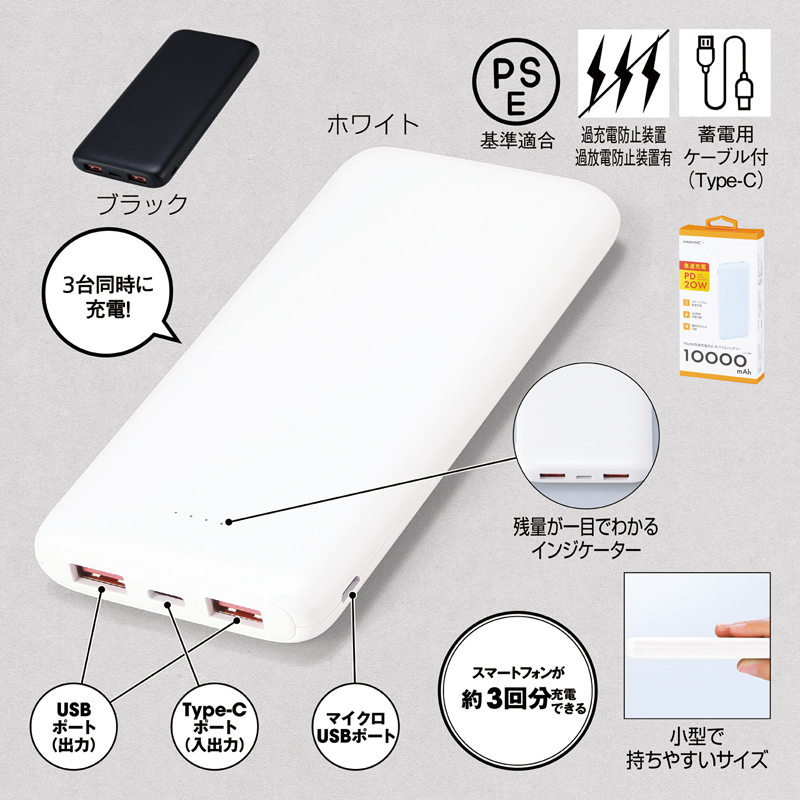 PD20W急速充電対応モバイルバッテリー10000(ブラック)（2）