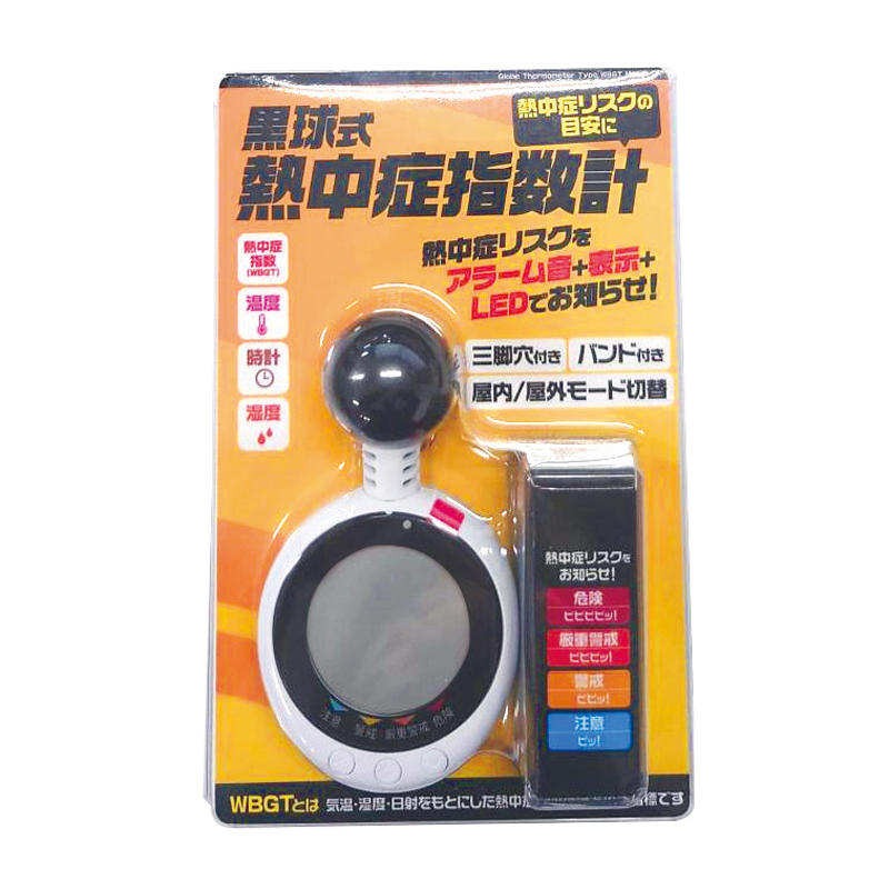 黒球式熱中症指数計（3）