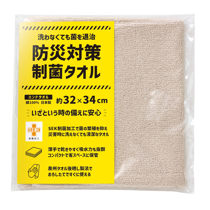 防災対策制菌・ハンドタオル（5）