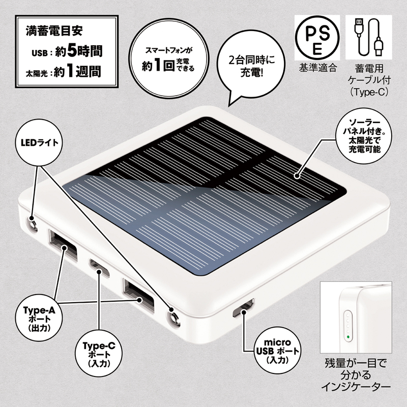 ソーラーパネル付きモバイルバッテリー5000（3）