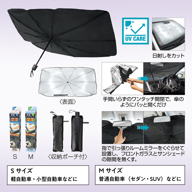傘型カーサンシェード(収納ポーチ付き)(S)（5）